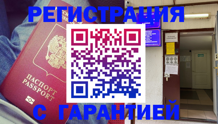 прописка гарантия в Моздоке