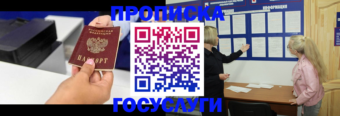 временная регистрация купить в Моздоке