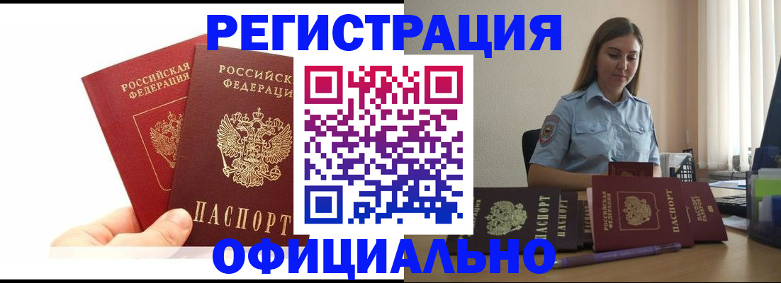 временная регистрация для школы в Моздоке