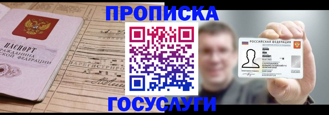 временная прописка в Моздоке