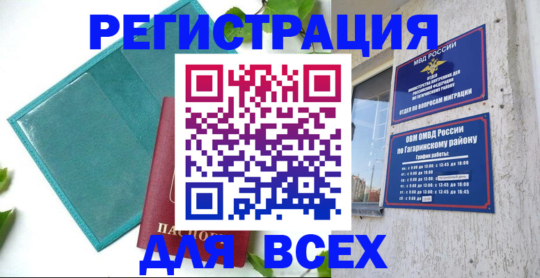 временная регистрация в квартире в Моздоке