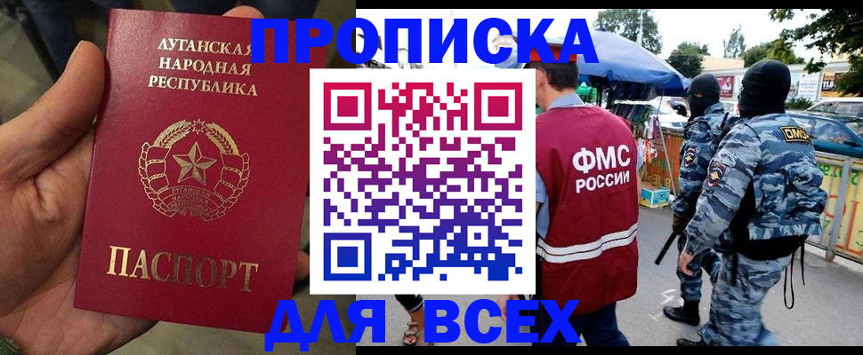 прописка для работы в Моздоке