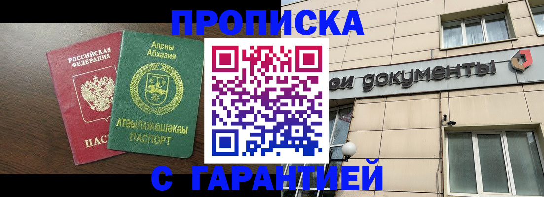 прописка в Моздоке